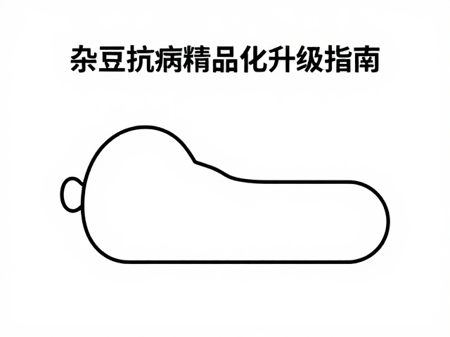杂交抗病技术的核心路径