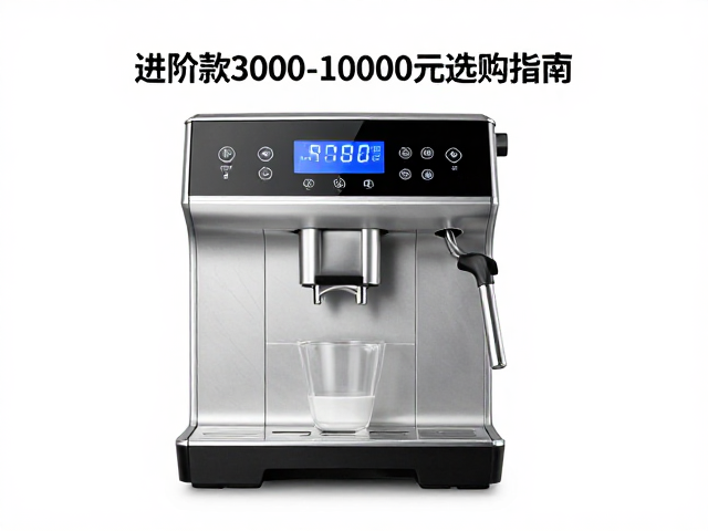 6000-8000元价位段：精密温控与双锅炉的普及