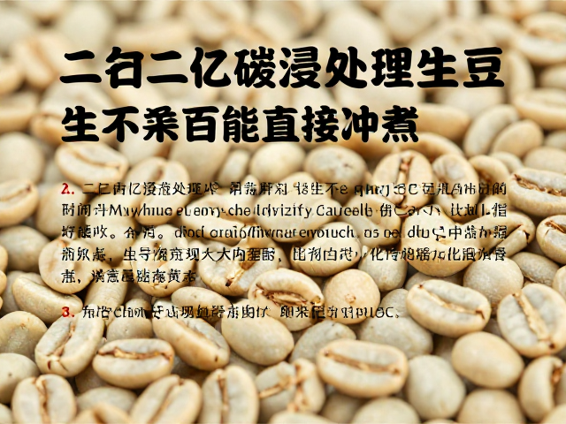 养豆期间咖啡豆内部的化学演变