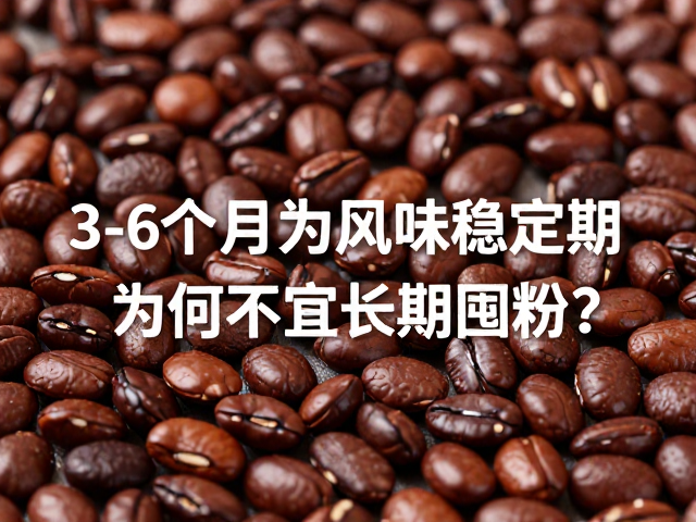 科学储存与最佳食用周期的建议