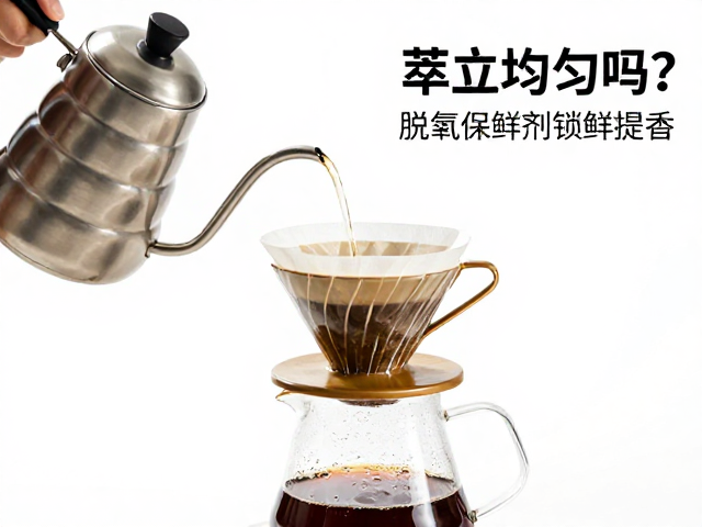 脱氧保鲜剂的作用机理与香气锁定