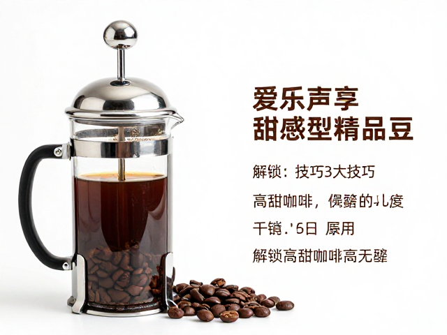 爱乐压萃取甜感型精品豆，解锁高甜咖啡的3大技巧与参数