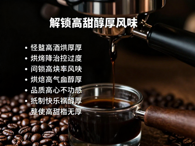 烘焙程度对风味表现的影响