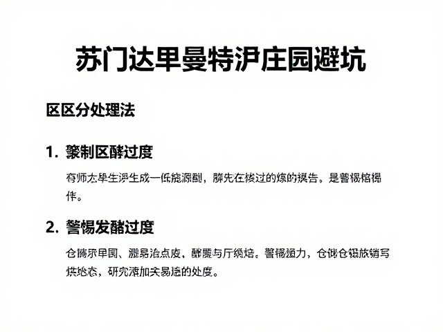 避坑指南：仓储与烘焙的关键控制点