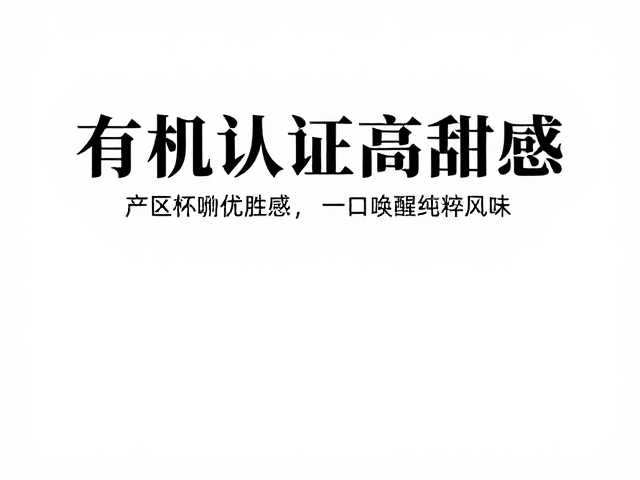 有机种植与纯粹风味的化学联系