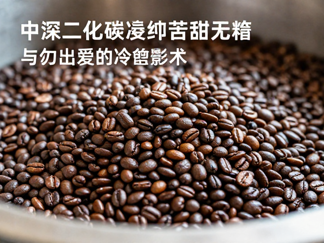 中深烘咖啡的风味骨架与感官平衡
