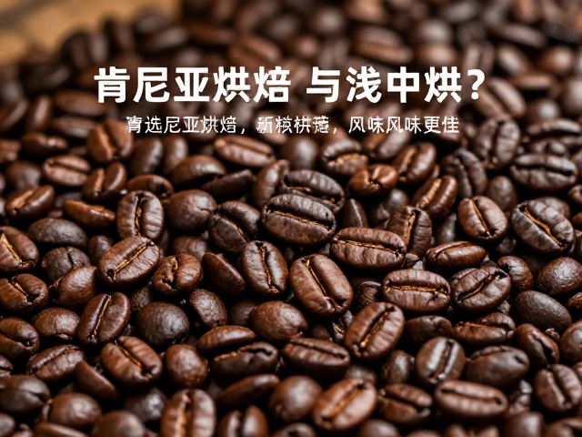 产地特性与烘焙工艺的协同效应