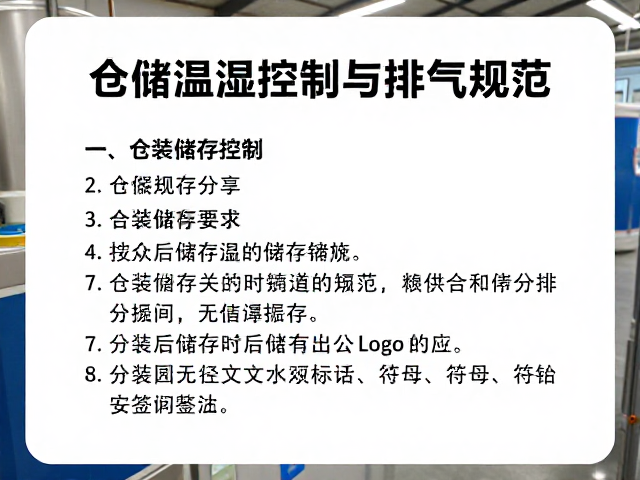 分装后储存的管理规范