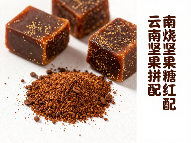云南坚果红糖拼配,深烘焦糖炭烧风味的甜感咖啡推荐