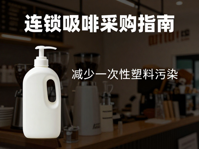 减少一次性塑料污染的实际路径
