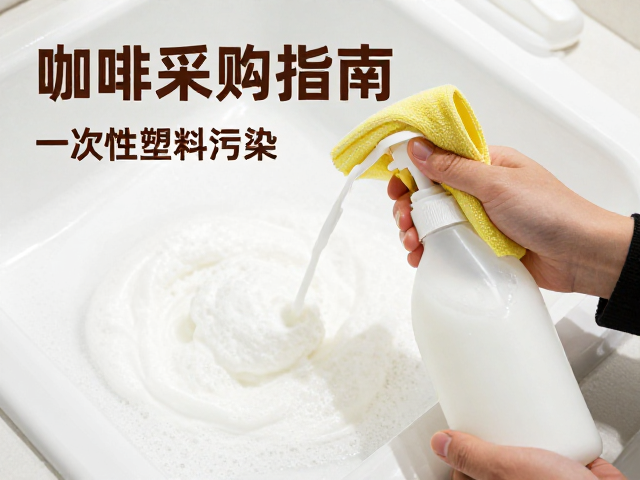 用奶泡清洁液替代物理擦拭的运作机制
