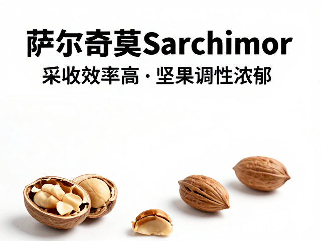 坚果调性的风味解码