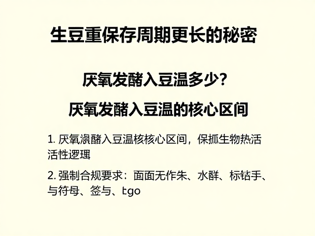 厌氧发酵入豆温的核心区间与微生物活性逻辑