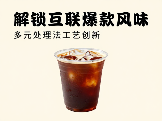 顺应趋势:轻量化消费场景的风味延伸