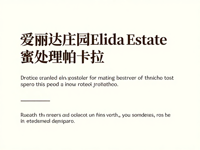 核心风味特征与感官体验解析