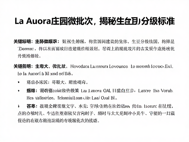 La Aurora庄园的微批次实践