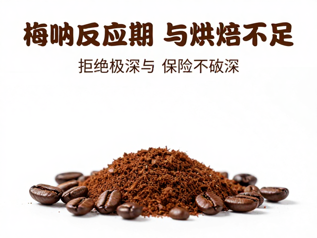 识别烘焙不足的回甘缺失与酸质尖锐