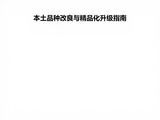 维也纳精品化升级与感官标准