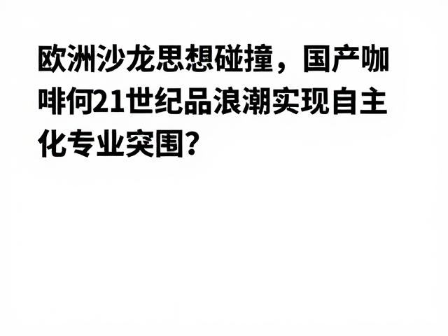 品牌叙事重构与文化自信的植入