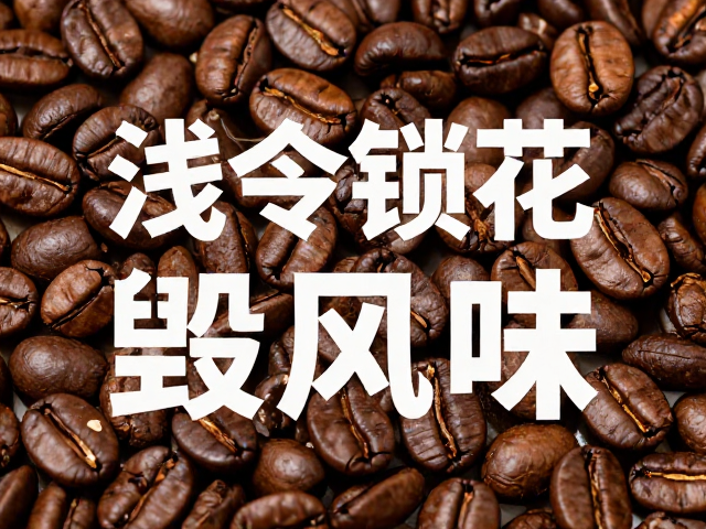 过度发酵对风味的破坏机制
