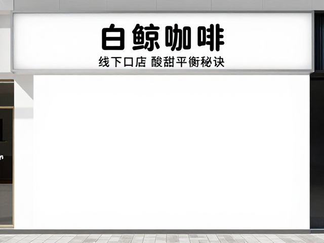 空间体验与品牌情绪价值构建