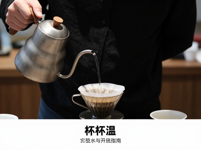 杯测练习中的注水路径与手法解析