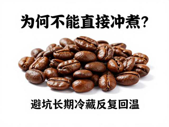 规避误区与科学处理建议