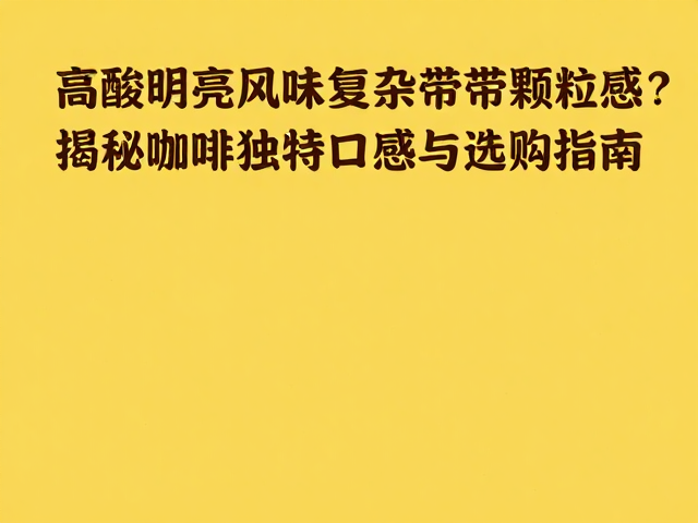 选购时的感官识别技巧