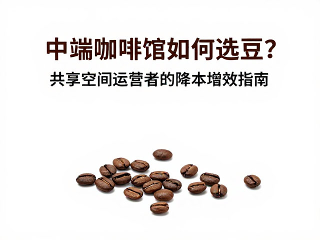 烘焙程度与萃取参数的稳定性