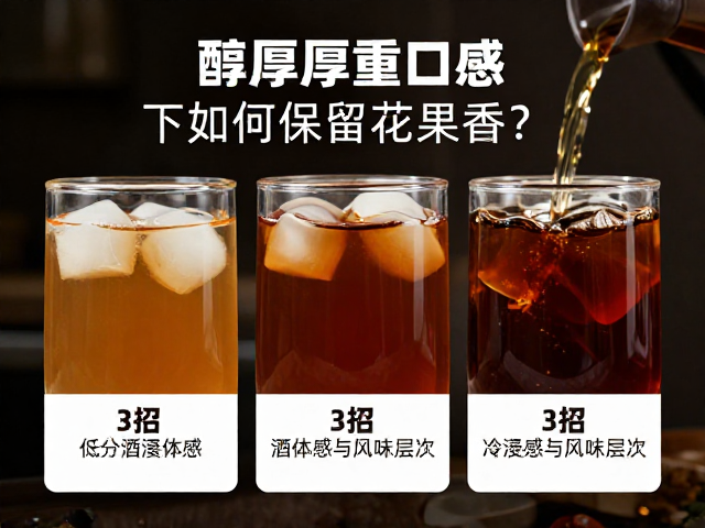 低温冷浸渍与温和萃取工艺