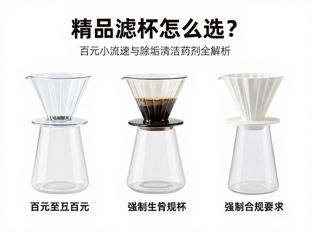 百元价位滤杯的实用性分析