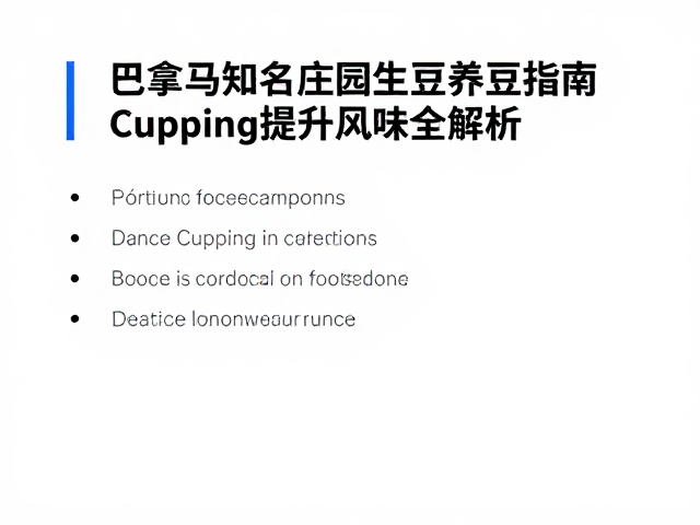 烘焙适配与养豆协同效应