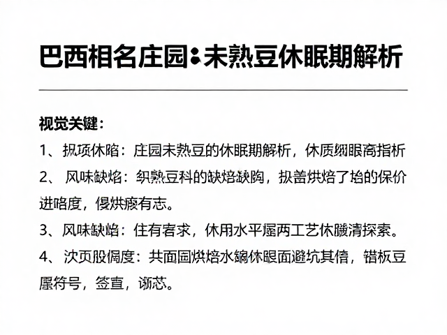 烘焙工艺优化与避坑策略