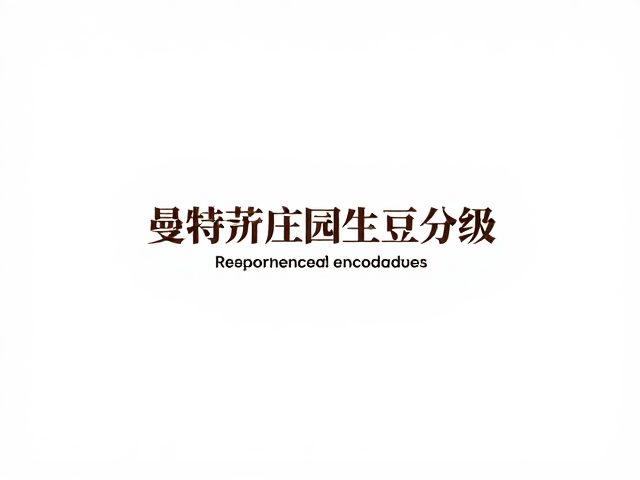 分级对烘焙与萃取的影响