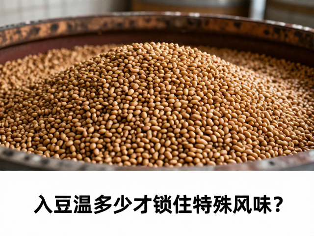 酒桶发酵，湿刨处理，入豆温多少才锁住特殊风味？