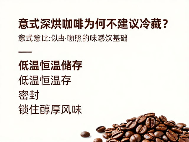 意式深烘咖啡的风味化学基础