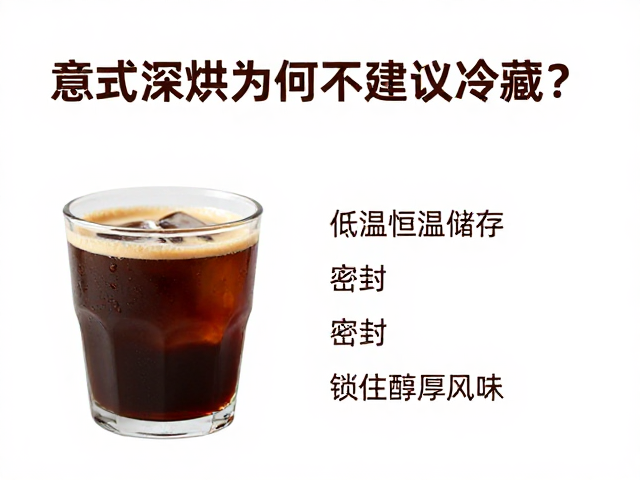 低温对香气分子与口感结构的破坏