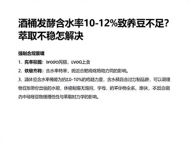 含水率偏离对咖啡豆物理特性与萃取动力学的影响
