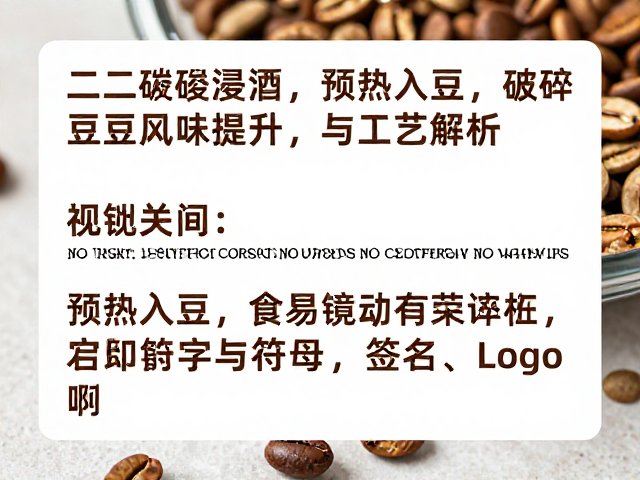 破碎豆的物理特性与萃取效率优化
