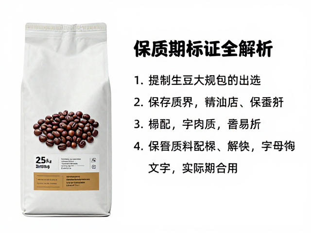 保质期标注的法律边界与实际解读