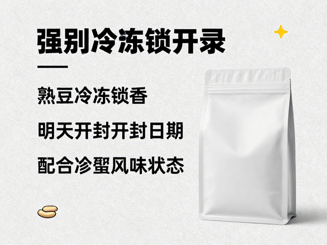冷冻环境对熟豆香气物质的保留机制