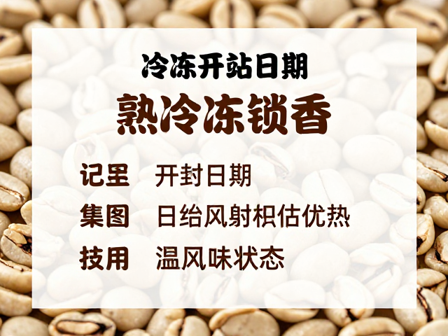 冷冻熟豆的风味状态检查与感官评估