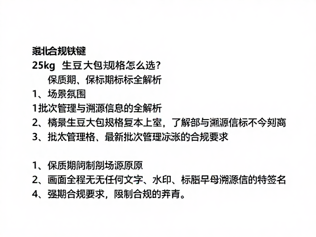 批次管理与溯源信息的合规要求