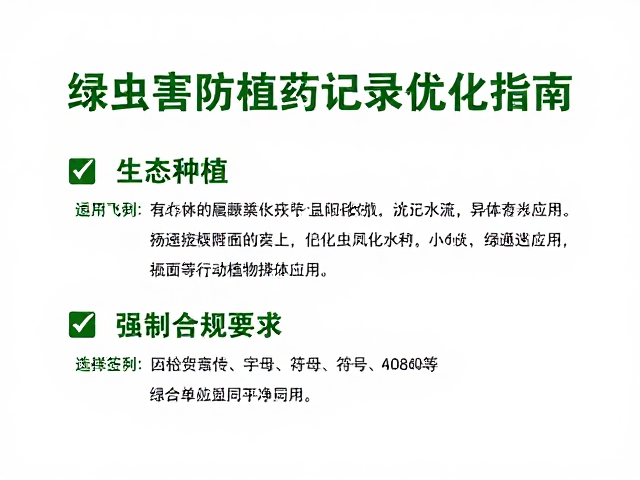 病虫害绿色防控技术的集成应用