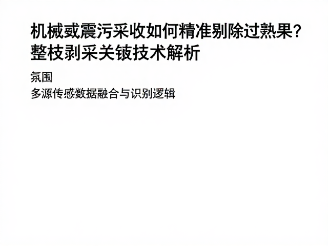 多源传感数据融合与识别逻辑