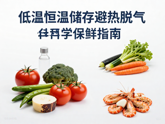 不同品类食材的避热脱气实操细节