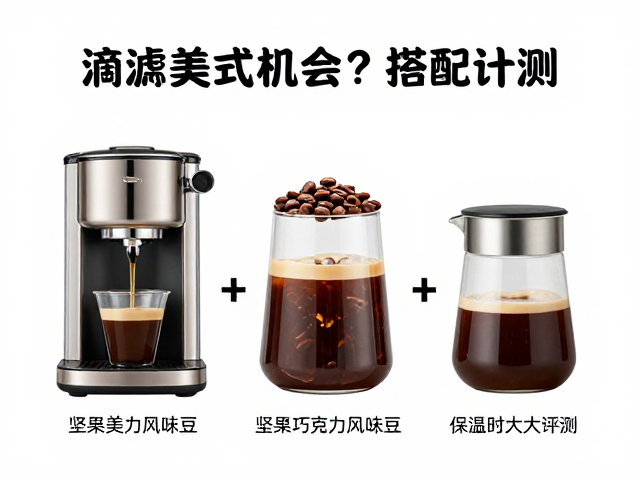 坚果巧克力风味豆的萃取特性与适配性分析