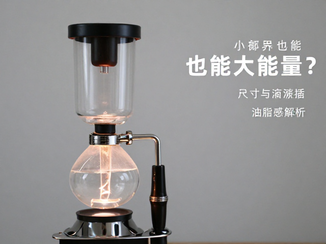 尺寸与萃取质量的从属关系