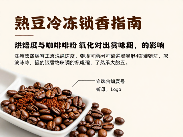 熟豆冷冻锁香的物理机制与操作前提