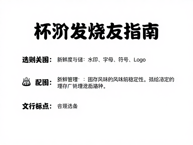 新鲜度与储存：保持风味的稳定性